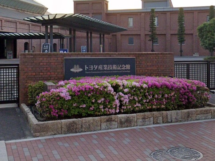 トヨタ産業技術記念館(美術館/博物館)まで600m Lucia Hills名駅北