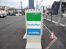 ファミリーマート(コンビニ)まで210m サンハイツ名取 Ⅱ