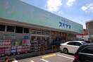 ドラッグスギヤマ　安田通店(ドラッグストア)まで418m クレア－ル吹上