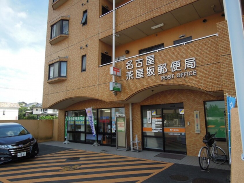 名古屋茶屋坂郵便局(郵便局)まで390m ドルチェ茶屋ケ坂