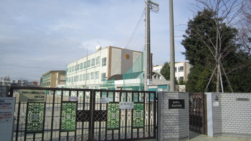 北山中学校(中学校/中等教育学校)まで550m カイヤ