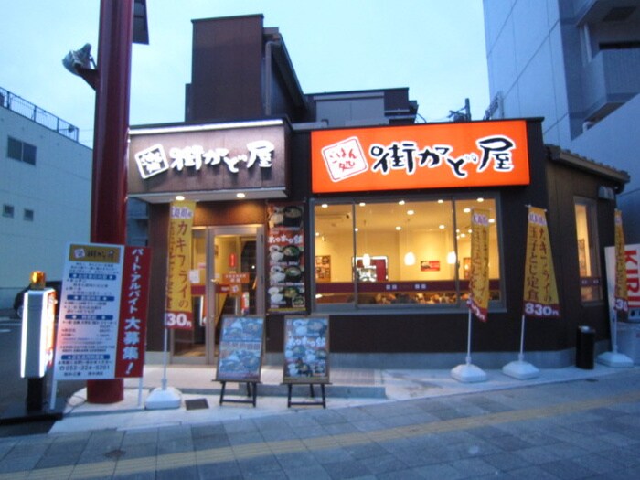 街かど屋西大須店(その他飲食（ファミレスなど）)まで200m フラワーセンター管理棟