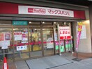 マックスバリュ藤が丘店(スーパー)まで460m ピアチェーレ藤が丘