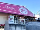 ダイソー(100均)まで800m ジュネス平和が丘