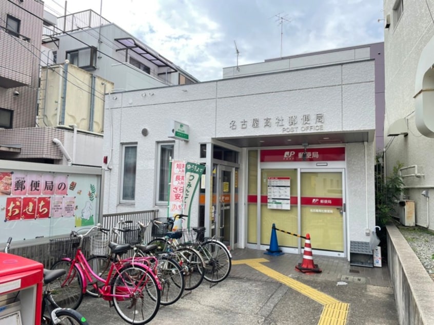 名古屋高社郵便局(郵便局)まで940m ジュネス平和が丘