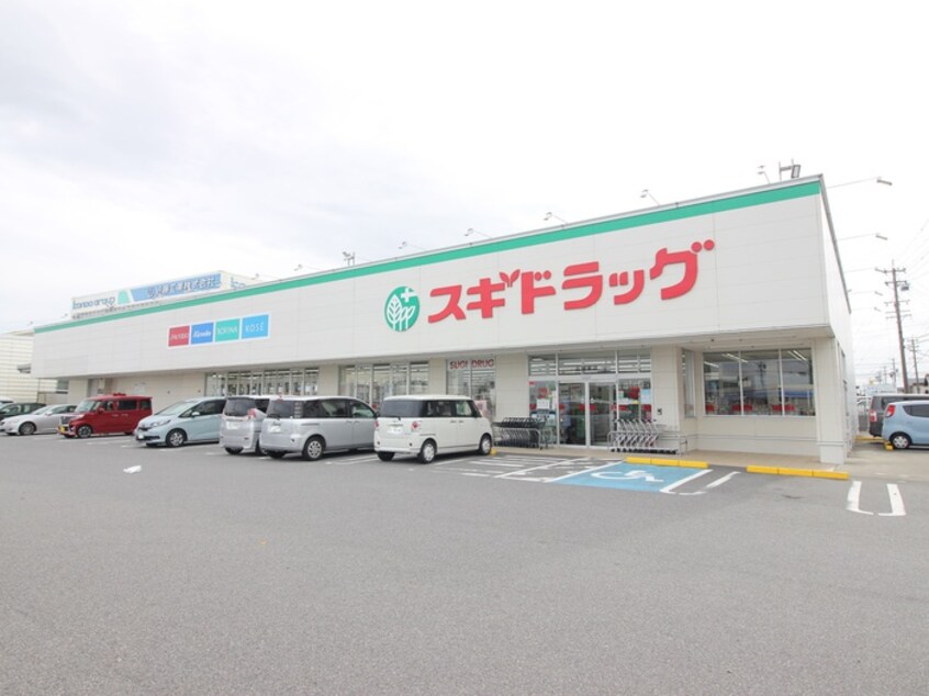 スギドラッグ 牛田東店(ドラッグストア)まで1500m ハイム八橋