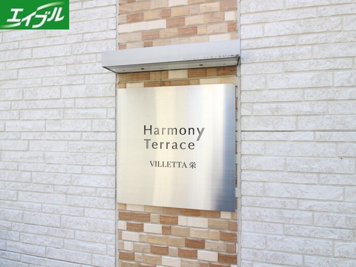 その他 ＶＩＬＬＥＴＴＡ栄