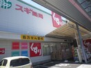 スギ薬局桜山店(ドラッグストア)まで331m エルミタ－ジュ桜山