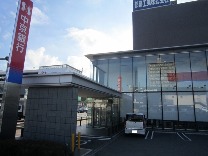 中京銀行(銀行)まで436m シャト－白菊