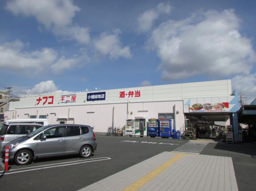 ナフコ(スーパー)まで905m ｉ－Ｓｐａｃｅ－Ｗｅｓｔ
