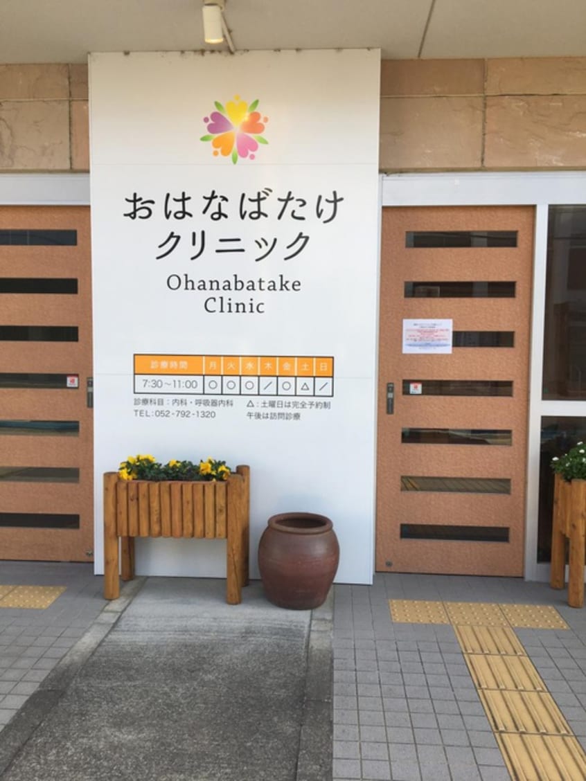 おはなばたけクリニック(病院)まで149m ＬＥ　ＣＯＣＯＮ守山Ⅲ