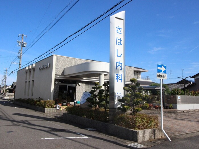 さはし内科(病院)まで700m 芳伊第一ビル