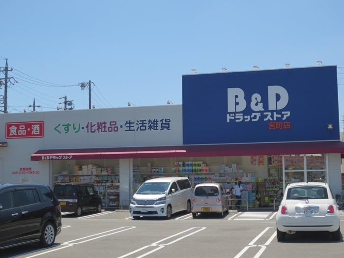 B&D　(ドラッグストア)まで150m アスピリア　ナチュール