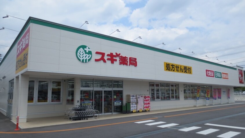 スギ薬局岡崎欠町店(ドラッグストア)まで828m コメルス３