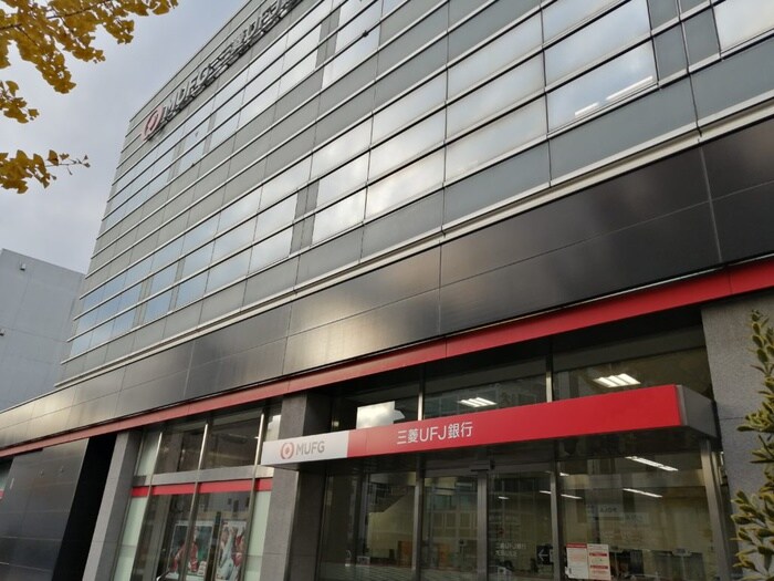 UFJ銀行覚王山支店(銀行)まで594m 安田マンション