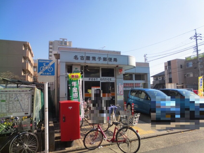 名古屋荒子郵便局(郵便局)まで330m 高畑レジデンス