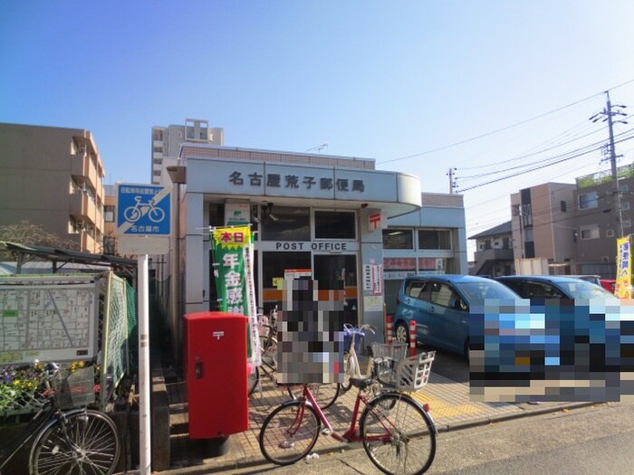 名古屋荒子郵便局(郵便局)まで330m 高畑レジデンス