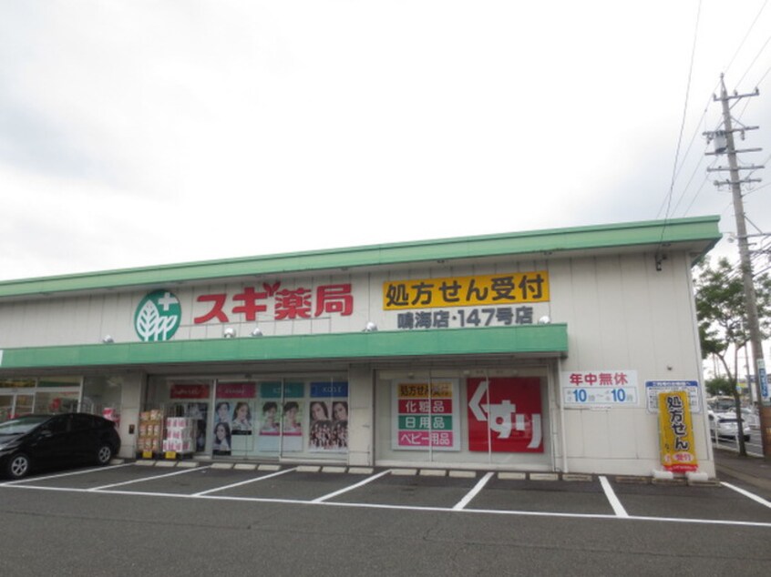 スギ薬局(ドラッグストア)まで458m バンベイル
