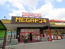 MEGAドンキ(ディスカウントショップ)まで450m サン・エヴォリュエ