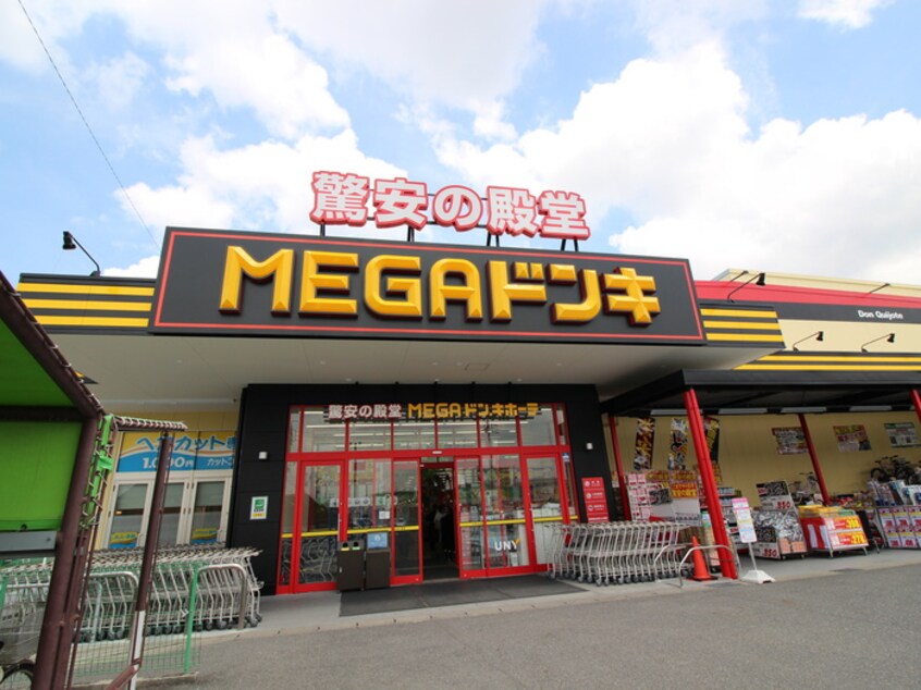 MEGAドンキ(ディスカウントショップ)まで450m サン・エヴォリュエ