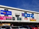 コーナンPRO 小牧店(電気量販店/ホームセンター)まで1300m ラ・メゾン勝建