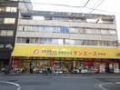 サンエース伏見店(スーパー)まで350m 秋月ハイツ