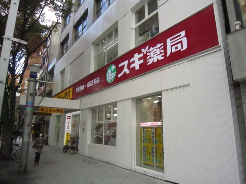 スギ薬局伏見西店(ドラッグストア)まで300m 秋月ハイツ