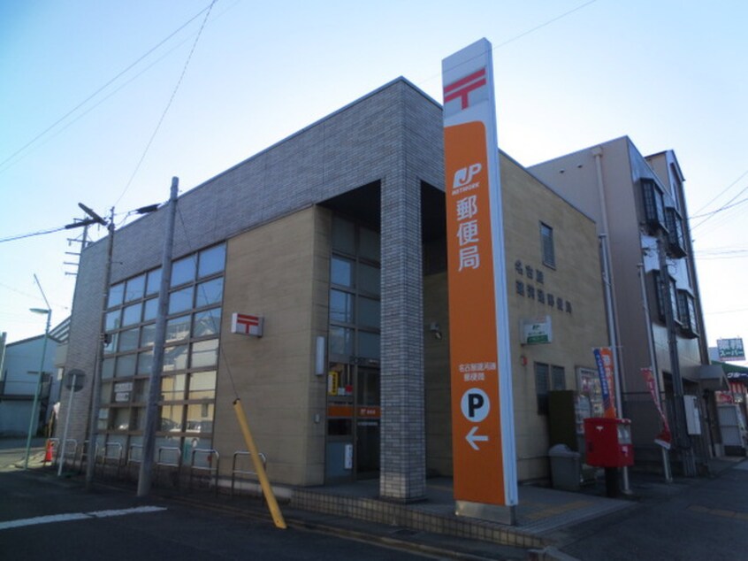 名古屋運河通郵便局(郵便局)まで241m Ｌｕｃａｎｏ
