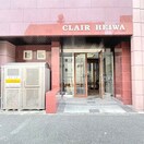 エントランス部分 ＣＬＡＩＲ ＨＥＩＷＡ