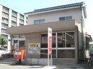 名古屋横前郵便局(郵便局)まで687m アスティオン　イワキ