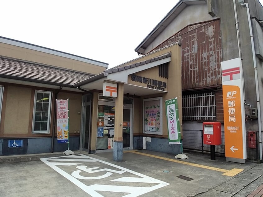 碧南北新川郵便局(郵便局)まで1137m エルカディアⅠ