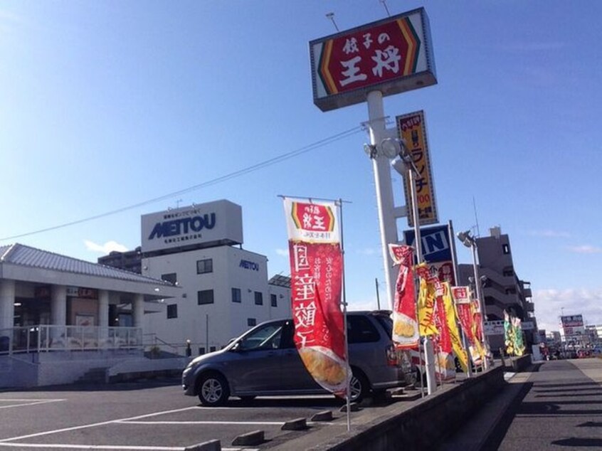 餃子の王将　長久手店(その他飲食（ファミレスなど）)まで450m ベルアローラ