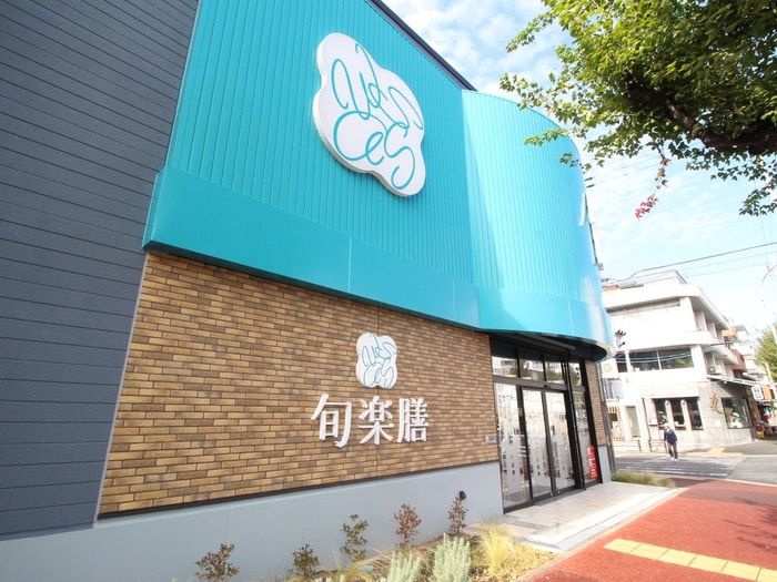 旬楽膳(スーパー)まで325m 美弘ハイツ