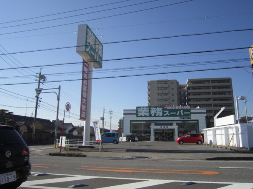 業務スーパー岡崎店(スーパー)まで1000m ウイング駅前ビル