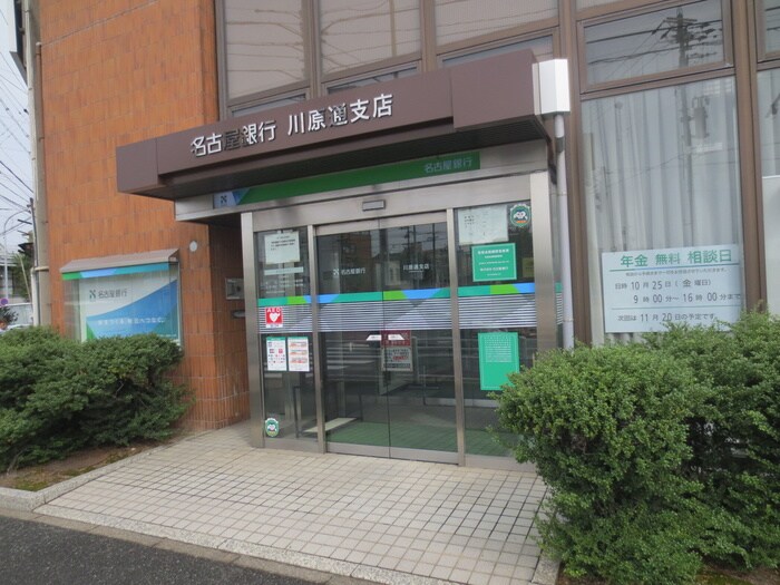 名古屋銀行川原支店(銀行)まで410m ボー・セジュール