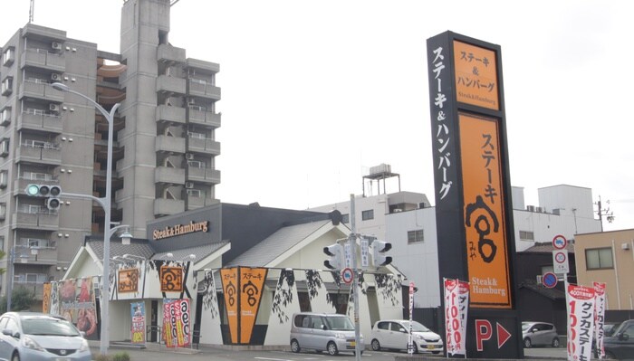 ステーキ宮(その他飲食（ファミレスなど）)まで500m ファミール元柴田東町