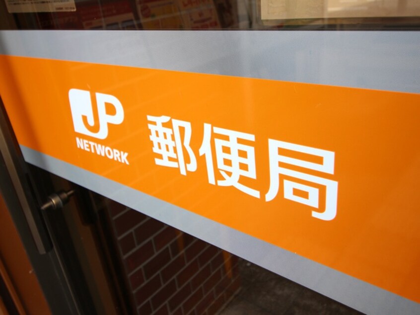 郵便局(郵便局)まで597m エスタシオン新栄