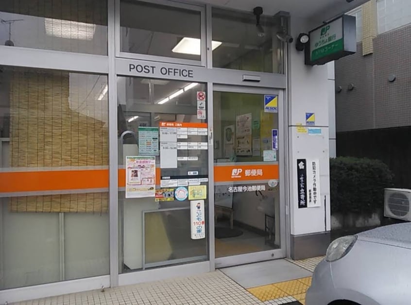 今池郵便局(郵便局)まで189m セルリア－ナ千種