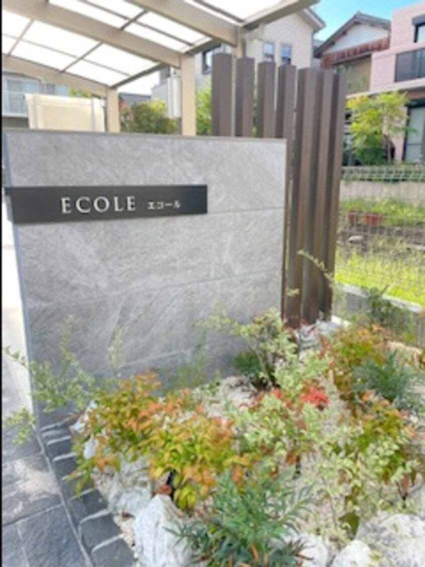 エントランス部分 エコール