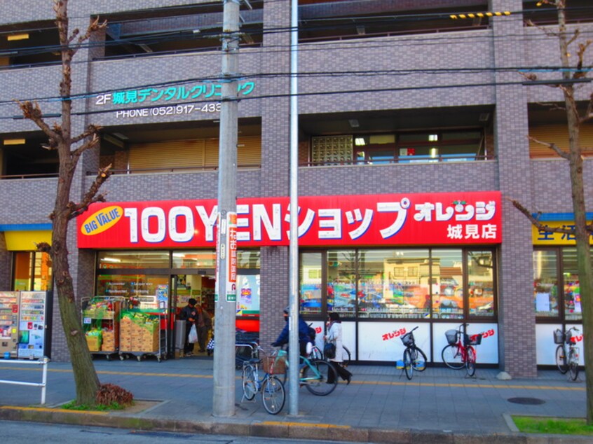 １００円ショップオレンジ 城見店(100均)まで382m メゾン・グランドゥ－ル