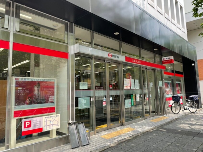 三菱UFJ銀行(銀行)まで1100m カーサ藤ヶ丘