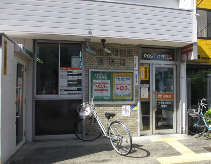稲葉地郵便局(郵便局)まで450m エクセレント香取
