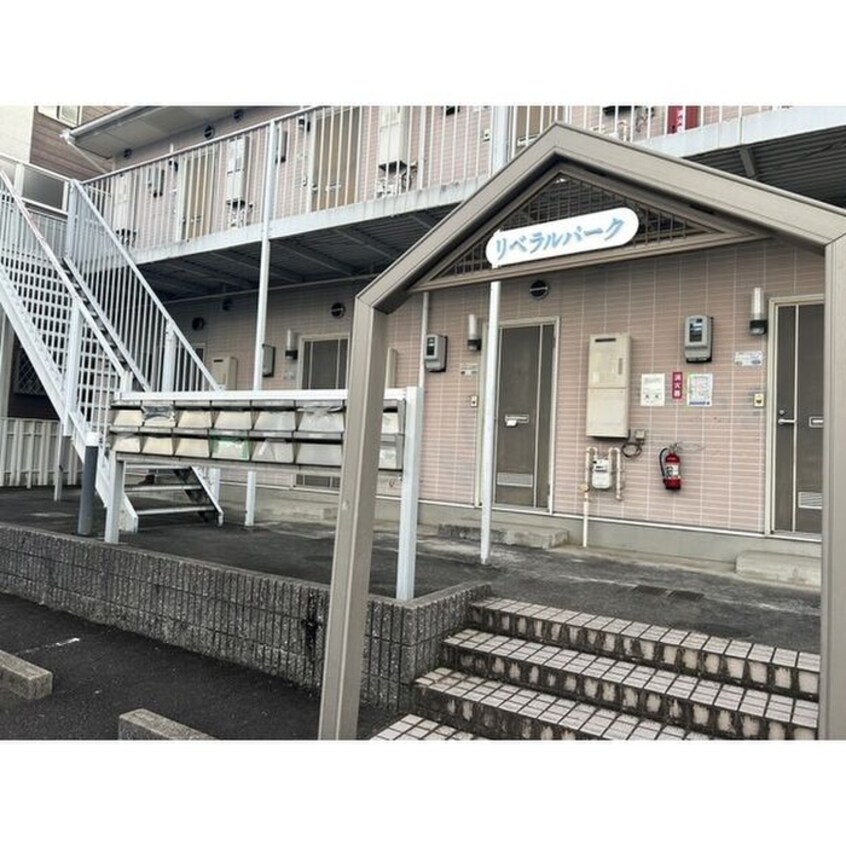 エントランス部分 リベラルパーク