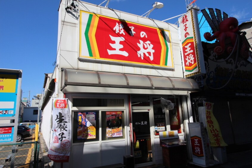 餃子の王将　今池店(その他飲食（ファミレスなど）)まで590m すまいる春岡