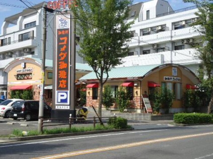 コメダ珈琲貴船店(カフェ)まで60m ソノワール本郷