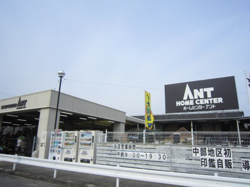 アント(電気量販店/ホームセンター)まで858m Ｂｅｎｅ川宮