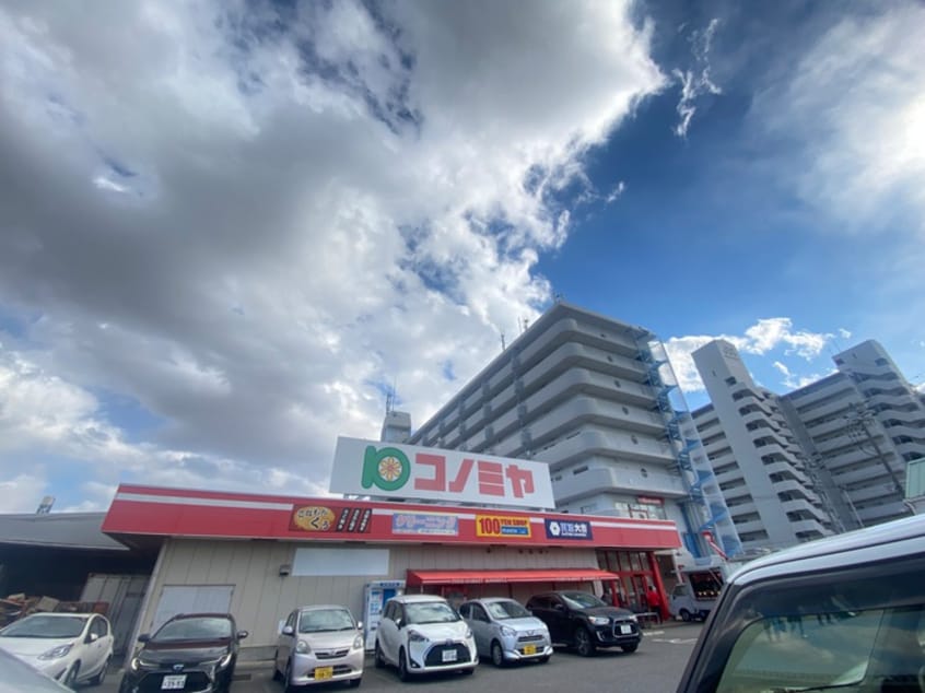 コノミヤ(スーパー)まで17m ピボットマンション池下