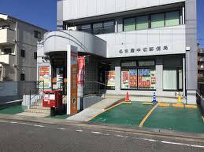 郵便局(郵便局)まで533m バーダック