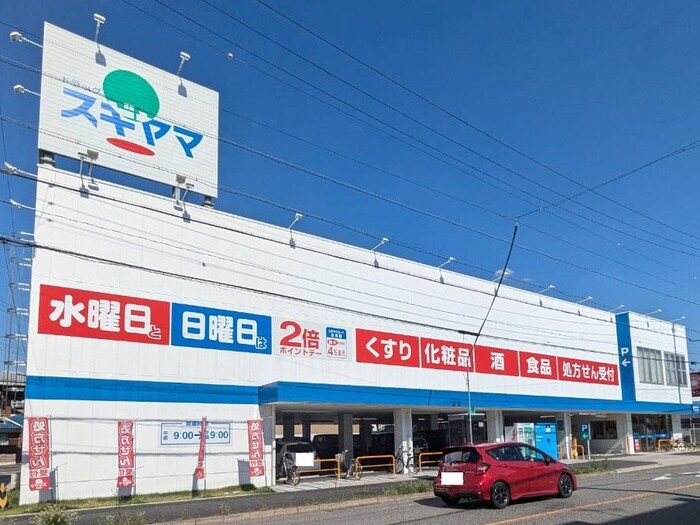 ドラッグスギヤマ平子店(ドラッグストア)まで185m Ｎａｎｉ　Ｌｅｉ