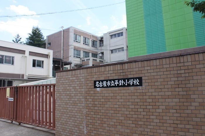 名古屋市立平針小学校(小学校)まで540m エクシブ平針
